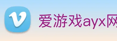 爱游戏ayx网页版 Logo